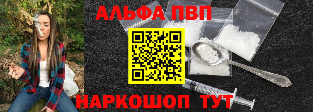 A-PVP VHQ  сколько стоит  Вход с VPN  A-PVP VHQ  Назарово  Альфа ПВП кристаллы 