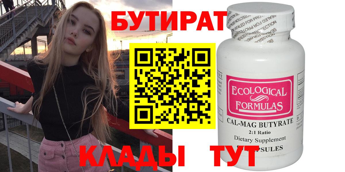 Назарово  БУТИРАТ Butirat  Вход с VPN 