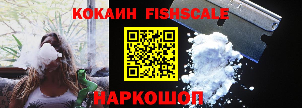 Кокаин FishScale  Кокаин Боливия  Вход с VPN  Назарово 