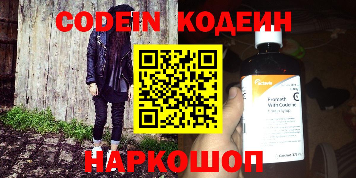 Назарово  Кодеин напиток Lean (лин)  Вход с VPN 