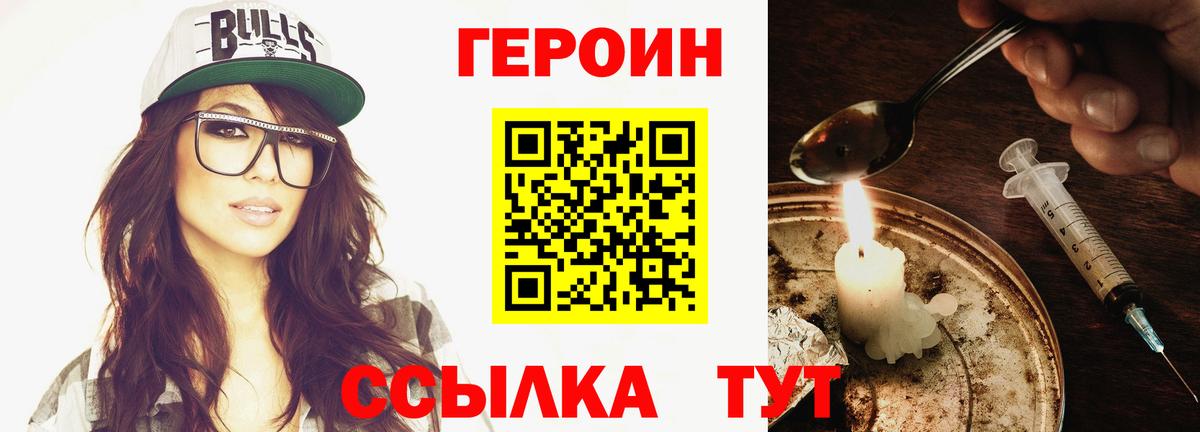 Героин VHQ  Вход с VPN  Назарово 