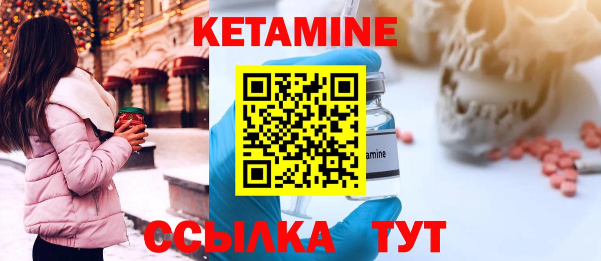 Кетамин VHQ Назарово