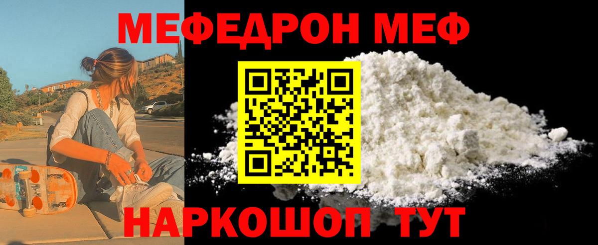 Меф мяу мяу кристаллы Назарово
