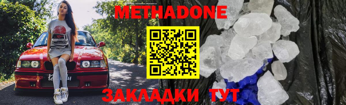 МЕТАДОН белоснежный  Вход с VPN  Назарово 